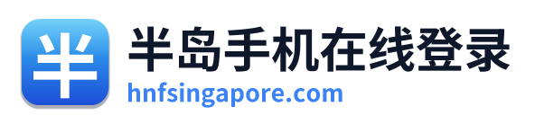 半岛手机在线登录 Logo